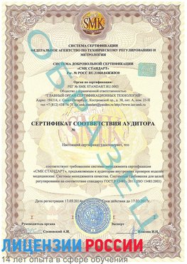Образец сертификата соответствия аудитора Шадринск Сертификат ISO 13485